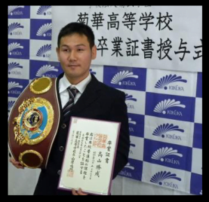 高山勝成が高校卒業(定時制・通信制?)。帰化と国籍の噂はガセ。引退の時期