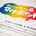 マイナポイント2万円はいつまで?次の【自治体マイナポイント事業】とは?
