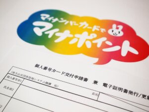 マイナポイント2万円はいつまで?次の【自治体マイナポイント事業】とは?